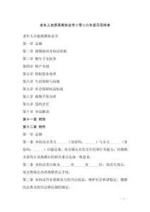 老年人自愿離婚協議書二零二六年度示范樣本