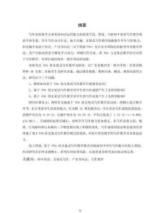 基于產(chǎn)出導(dǎo)向法的支架式初中英語(yǔ)寫作教學(xué)的應(yīng)用研究