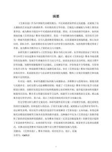 《艾青詩選》整本書閱讀項目化學習設計與實施研究