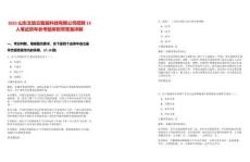 2025山東文旅云智能科技有限公司招聘19人筆試歷年參考題庫附帶答案詳解