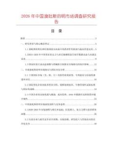 2026年中國溴吡斯的明市場調查研究報告