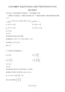 2025年河南省高校對(duì)口招生中職數(shù)學(xué)試題答案詳解（精校打?。?><span id=
