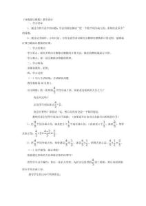 《分?jǐn)?shù)除以整數(shù)》教學(xué)設(shè)計(jì)