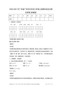2020-2021年廣東省廣州市天河區六年級上冊期末語文試卷及答案(部編版)