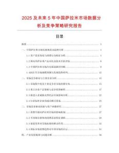 2025及未來5年中國(guó)薩拉米市場(chǎng)數(shù)據(jù)分析及競(jìng)爭(zhēng)策略研究報(bào)告