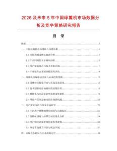 2026及未來(lái)5年中國(guó)綠籬機(jī)市場(chǎng)數(shù)據(jù)分析及競(jìng)爭(zhēng)策略研究報(bào)告