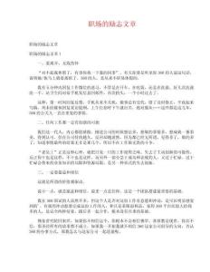 職場的勵志文章
