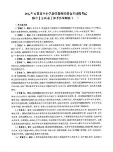 山香體育學(xué)科仿真卷（三套答案）