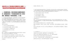 [衡水市]2025河北衡水市園林中心選聘1人筆試歷年參考題庫典型考點附帶答案詳解