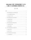 2026-2030中國軍事智能武器行業(yè)市場發(fā)展趨勢與前景展望戰(zhàn)略研究報告