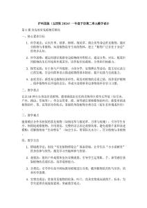 2026春滬科技版（五四制2024）一年級下冊第二單元教學設計