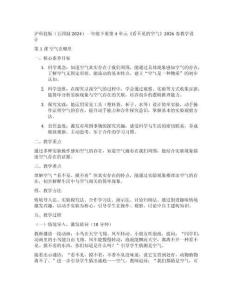 滬科技版（五四制2024）一年級(jí)下冊(cè)第4單元《看不見的空氣》2026春教學(xué)設(shè)計(jì)