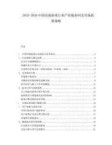 2025-2030中國動漫游戲行業產業鏈協同及市場拓展策略