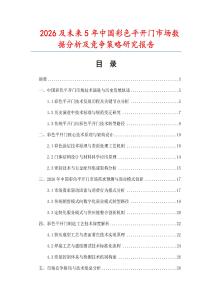 2026及未來5年中國彩色平開門市場數(shù)據(jù)分析及競爭策略研究報(bào)告