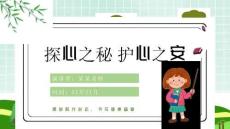 心理健康講座ppt課件