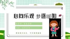 心理健康講座ppt課件