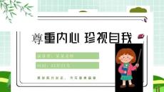 心理健康講座ppt課件