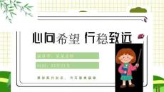 中小學(xué)生心理健康教育主題班會課件PPT