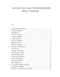 2025-2030中國電子競技產(chǎn)業(yè)市場供需研究商業(yè)模式創(chuàng)新與產(chǎn)業(yè)投資規(guī)劃
