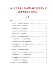 2025及未來(lái)5年中國(guó)塵撣市場(chǎng)數(shù)據(jù)分析及競(jìng)爭(zhēng)策略研究報(bào)告
