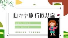 心理健康講座ppt課件