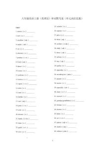 2025-2026學年仁愛科普版英語八年級上冊（英譯漢）單詞默寫表（單元內打亂版）