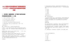 2025內(nèi)蒙古蘇尼特國(guó)有資產(chǎn)管理有限責(zé)任公司招聘7人筆試歷年參考題庫(kù)附帶答案詳解