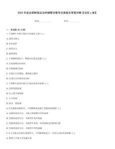 2025年延邊朝鮮族自治州輔警協(xié)警考試真題含答案詳解【培優(yōu)a卷】