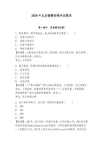 2024年龍巖輔警招聘考試題庫(kù)含答案詳解（新）