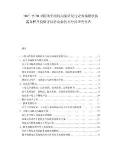 2025-2030中國(guó)動(dòng)車組轉(zhuǎn)向架研發(fā)行業(yè)市場(chǎng)現(xiàn)狀供需分析及投資評(píng)估轉(zhuǎn)向架技術(shù)分析研究報(bào)告