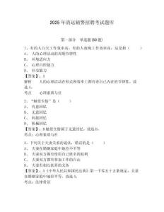 2025年清遠(yuǎn)輔警招聘考試題庫(kù)及一套參考答案詳解