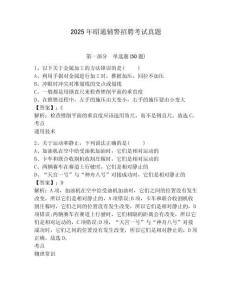 2025年昭通輔警招聘考試真題及完整答案詳解一套