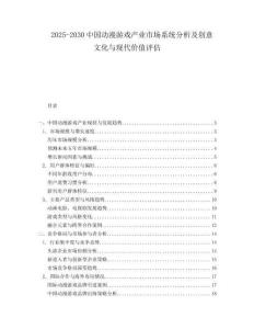 2025-2030中國動(dòng)漫游戲產(chǎn)業(yè)市場系統(tǒng)分析及創(chuàng)意文化與現(xiàn)代價(jià)值評估