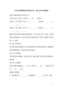 2026年通用租賃合同范本大全，包含2026年度版本