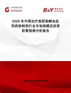 2026年中國治療高膽固醇血癥用藥物制劑行業市場規模及投資前景預測分析報告