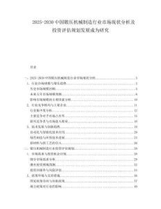 2025-2030中國鍛壓機械制造行業市場現狀分析及投資評估規劃發展成為研究