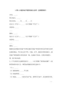 二零二六版房地產租賃權轉讓合同（含稅費承擔）