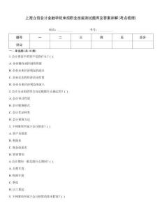 上海立信會計金融學院單招職業(yè)技能測試題庫及答案詳解(考點梳理)