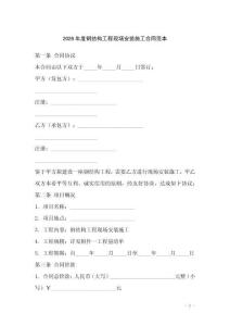 2026年度鋼結(jié)構(gòu)工程現(xiàn)場安裝施工合同范本