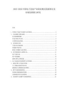 2025-2030中國電子競技產(chǎn)業(yè)商業(yè)模式創(chuàng)新探討及市場發(fā)展?jié)摿ρ芯?><span id=