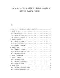 2025-2030中國電子競技行業市場供需態勢研究及投資潛力戰略規劃分析報告