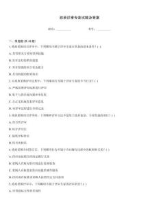 政采評審專家試題及答案