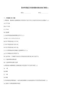 【參考借鑒】稅務稽查初級試卷(答案)x