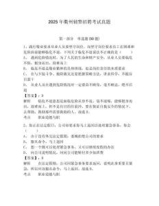 2025年衢州輔警招聘考試真題附答案詳解（預(yù)熱題）