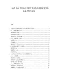 2025-2030中國動畫電影行業市場發展現狀投資機會競爭格局報告