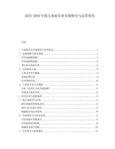2025-2030中國兒童游樂業市場細分與運營優化