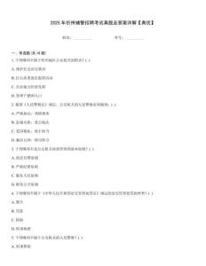 2025年忻州輔警招聘考試真題及答案詳解【典優(yōu)】