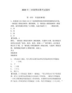 2025年三亞輔警招聘考試題庫(kù)完整參考答案詳解