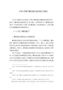 《【認(rèn)罪認(rèn)罰案件量刑建議裁判制約力概述】6600字》