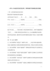 二零二六年度回遷房買賣合同，附帶房屋產權轉移及登記服務